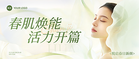 美业美容院医美春季宣传促销公众号首图banner