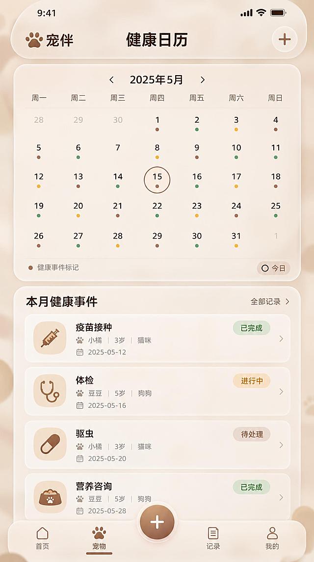 微信小程序UI设计规范稿，宠物APP「宠伴」健康日历页，750x1334px竖屏，严格按微信小程序设计规范。顶部导航栏高88rpx，标题「健康日历」34rpx加粗，右侧加号按钮。月历视图：星期栏28rpx，日期数字30rpx，事件标记圆点12rpx，今日选中态圆形边框。本月健康事件列表：标题32rpx加粗，每条记录高120rpx，图标60rpx，事件名称30rpx，日期宠物信息26rpx灰色，状态标签24rpx。底部悬浮添加按钮直径100rpx。底部TabBar高100rpx，5个Tab，文字22rpx，选中「宠物」。所有元素严格微信小程序尺寸规范，暖棕米色配色，玻璃拟态，纯UI设计稿，无真实人物