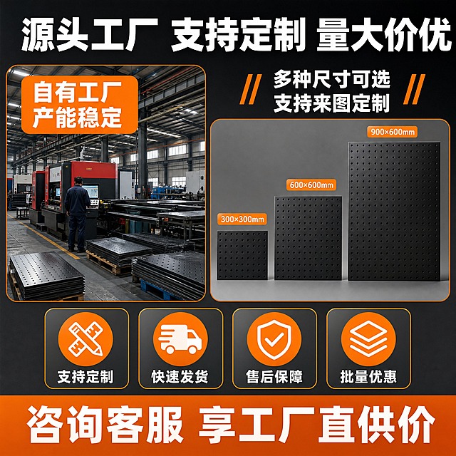 [主图-5] 主题：源头工厂 支持定制 规格与服务。
[统一基调] 拼多多风格，大字直白，性价比感，工业品质风；背景主色深灰渐变+橙色强调色；标题字色白色加粗，辅助字色浅灰，强调色亮橙色；字体为粗黑无衬线体，字号层级分明；卡片样式为圆角橙色边框半透明底。
[画面] 画面左侧展示工厂车间场景小图：整齐的生产线、金属板材堆放、工人操作设备（背影或局部，不突出人脸），体现源头工厂实力；右侧展示三块不同尺寸的黑色洞洞板从小到大并列摆放，标注不同规格；下方有四个服务图标横向排列：定制图标（尺子+铅笔）、发货图标（货车）、售后图标（盾牌）、批发图标（多件堆叠）。
[光影质感] 工厂场景真实工业摄影质感，光线明亮有车间感；洞洞板产品展示区商业摄影质感，金属质感清晰，整体氛围专业可信。
[配色] 深灰工业风背景，橙色强调元素，白色标题文字，工厂场景保留真实工业色调；服务图标为橙底白图。
[文字版式] 顶部大标题"源头工厂 支持定制 量大价优"白色粗黑大字；左侧工厂图标注"自有工厂 产能稳定"橙色文字；右侧尺寸标注区标注"多种尺寸可选 支持来图定制"白色文字；下方四个服务图标分别标注"支持定制""快速发货""售后保障""批量优惠"白色小字；底部一行醒目橙色大字"咨询客服 享工厂直供价"。
[输出要求] 比例1:1，2048x2048，信息清晰，工厂场景真实，文字清楚易读；负向：变形、错字、模糊、杂乱、水印、平台Logo、二维码、极限词、虚假承诺。