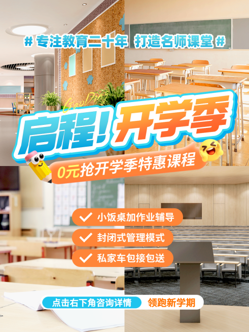 教育培训托管班小饭桌课程介绍拼图小红书封面预览效果