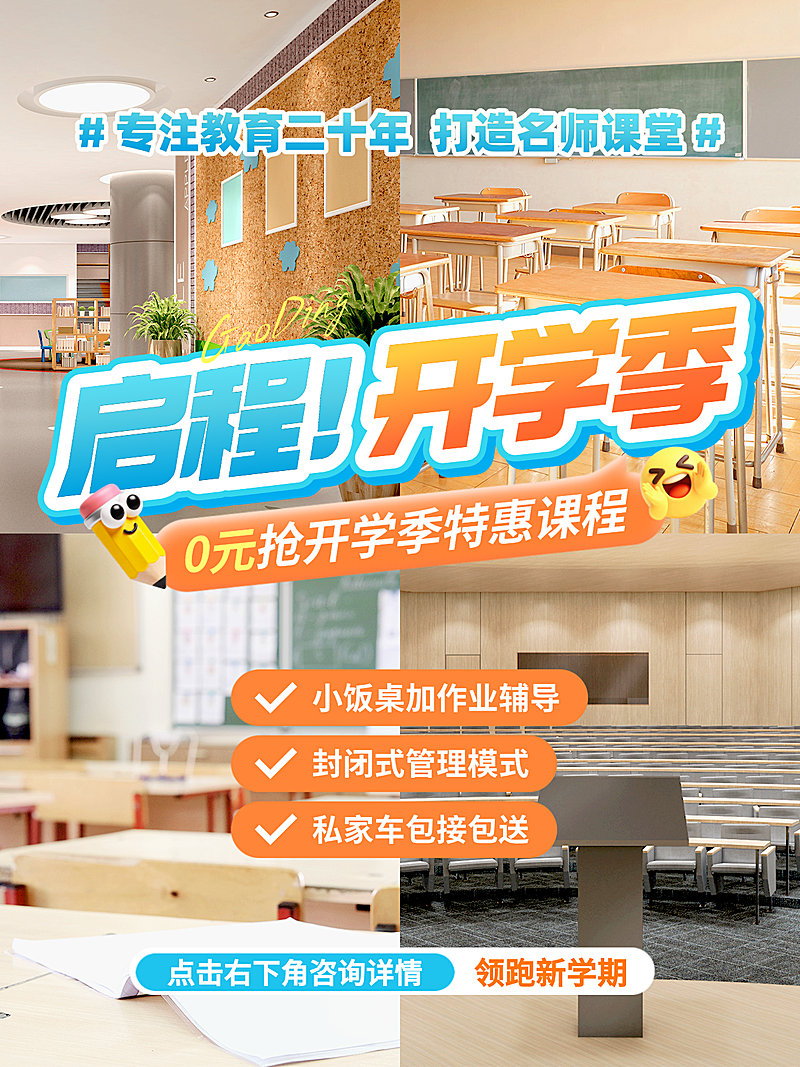 教育培训托管班小饭桌课程介绍拼图小红书封面