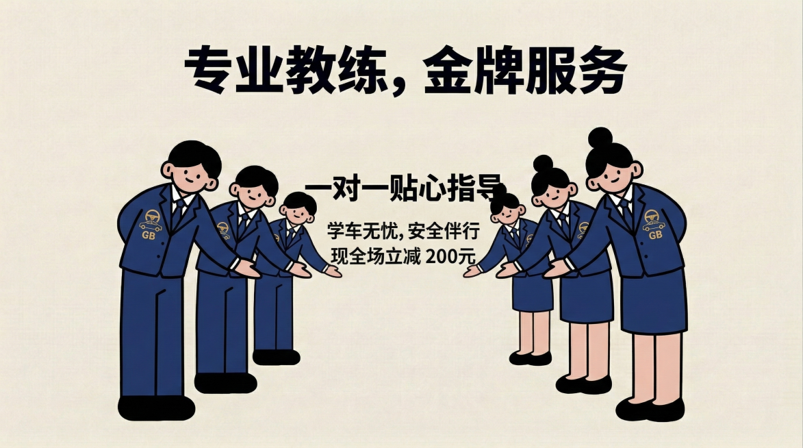 修改图中的卡通人物穿着为教练制服，替换原有宣传文字，保持简约描边卡通风格，浅米色背景不变预览效果