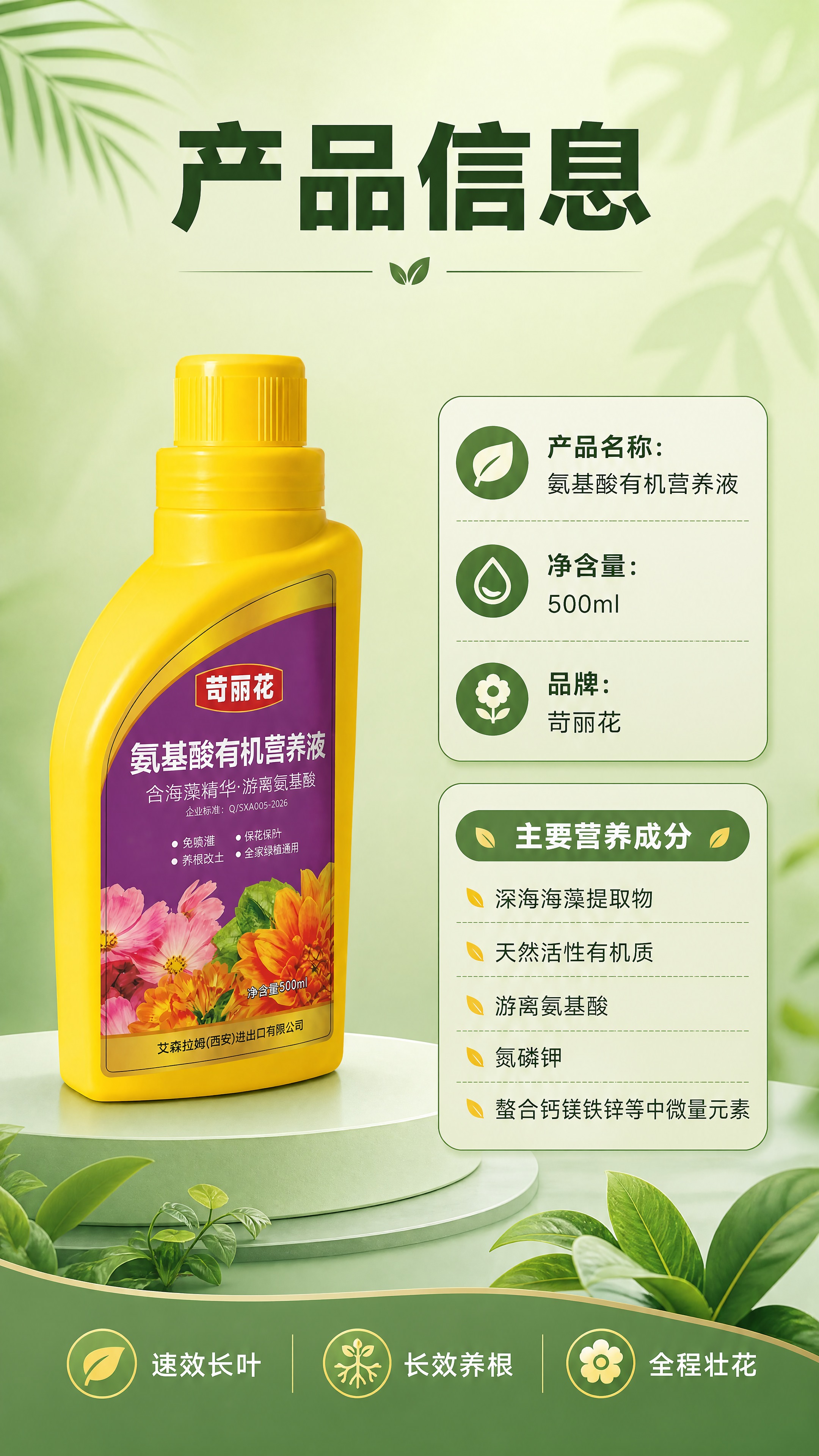 [商品] 使用【图1】苛丽花氨基酸有机营养液黄色瓶身；保留瓶身… - 图片创意预览