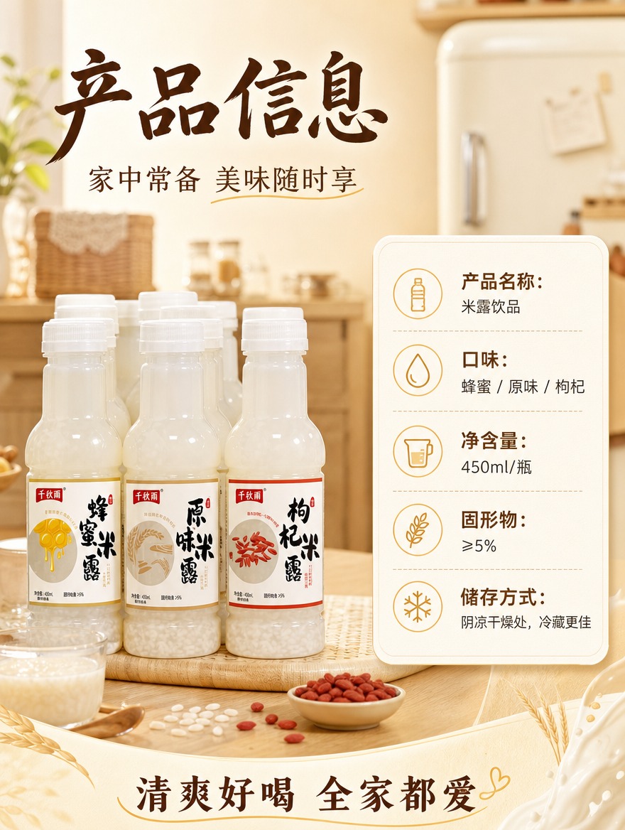 [商品] 使用【图1】蜂蜜米露、【图2】原味米露、【图3】枸杞… - 图片创意预览