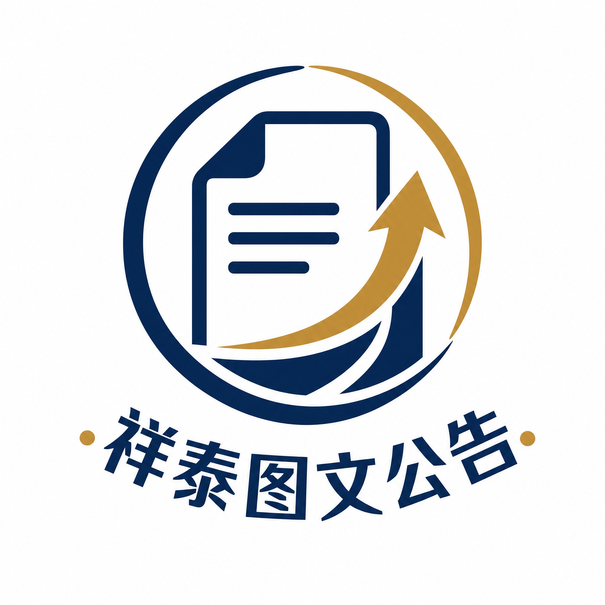 为品牌「祥泰图文公告」设计一个极简现代风格的图文组合Logo，… - 图片创意预览
