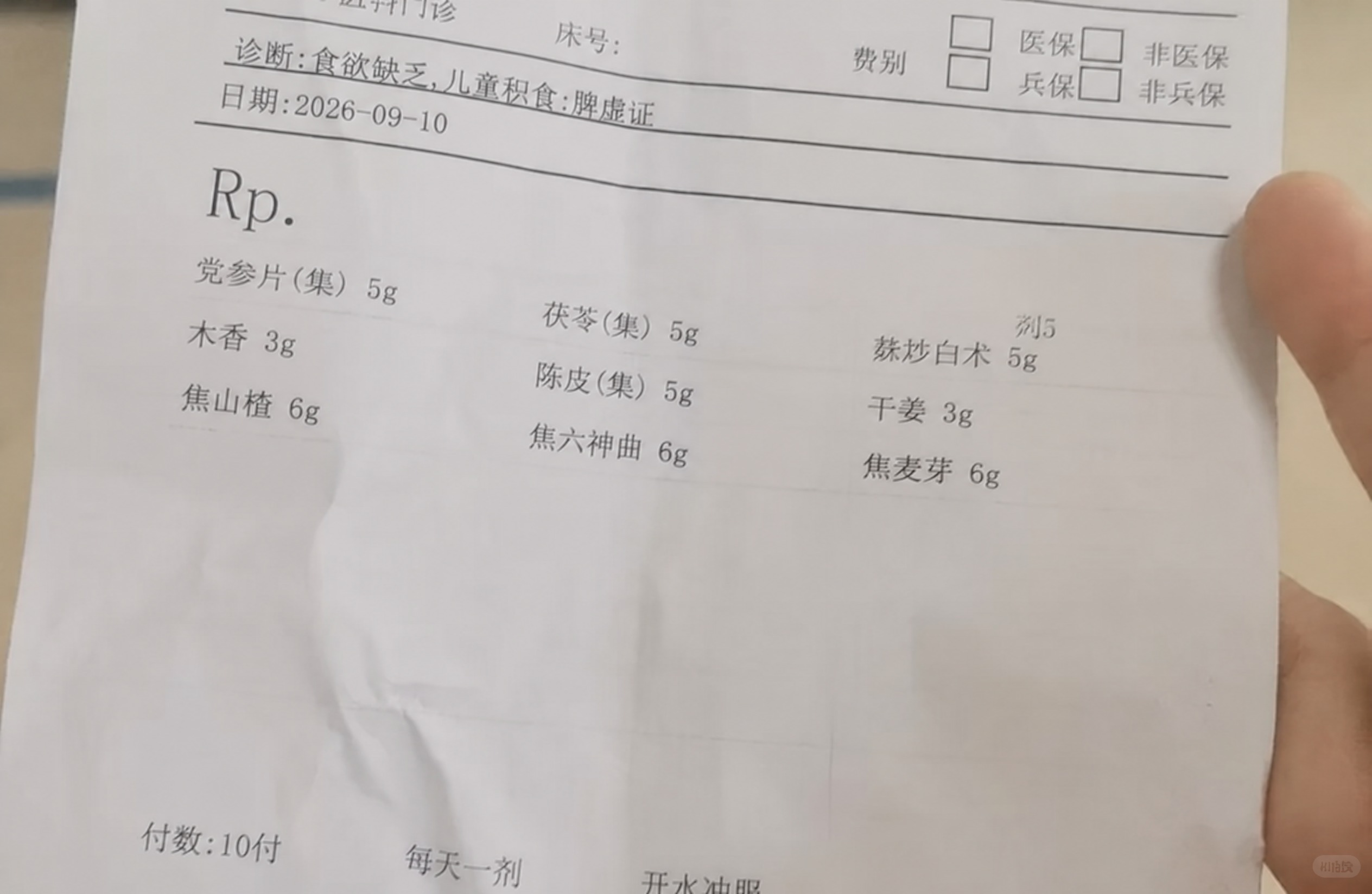 修改这张中药处方单图片上的文字：将诊断栏文字改为“食欲缺乏,儿… - 图片创意预览