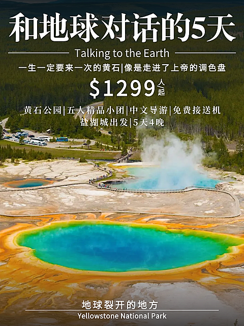 黄石公园旅游线路推荐营销现代风小红书封面