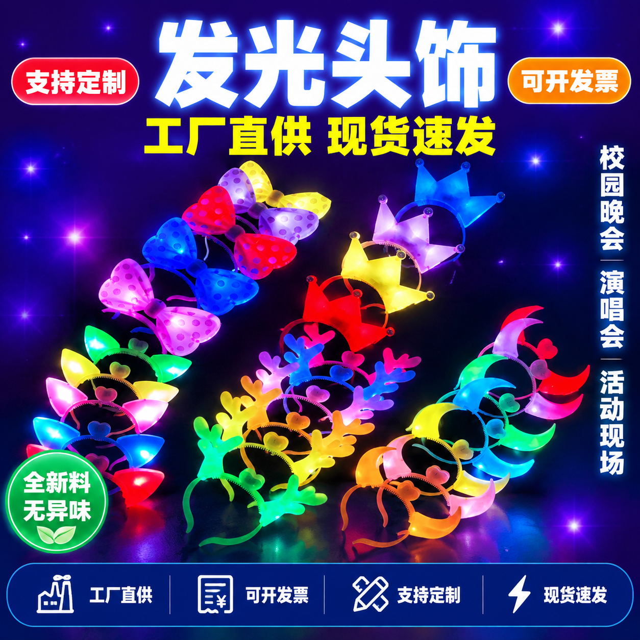 [单张主图] 发光头饰 拼多多爆款促销感主图，1:1比例，画面… - 图片创意预览