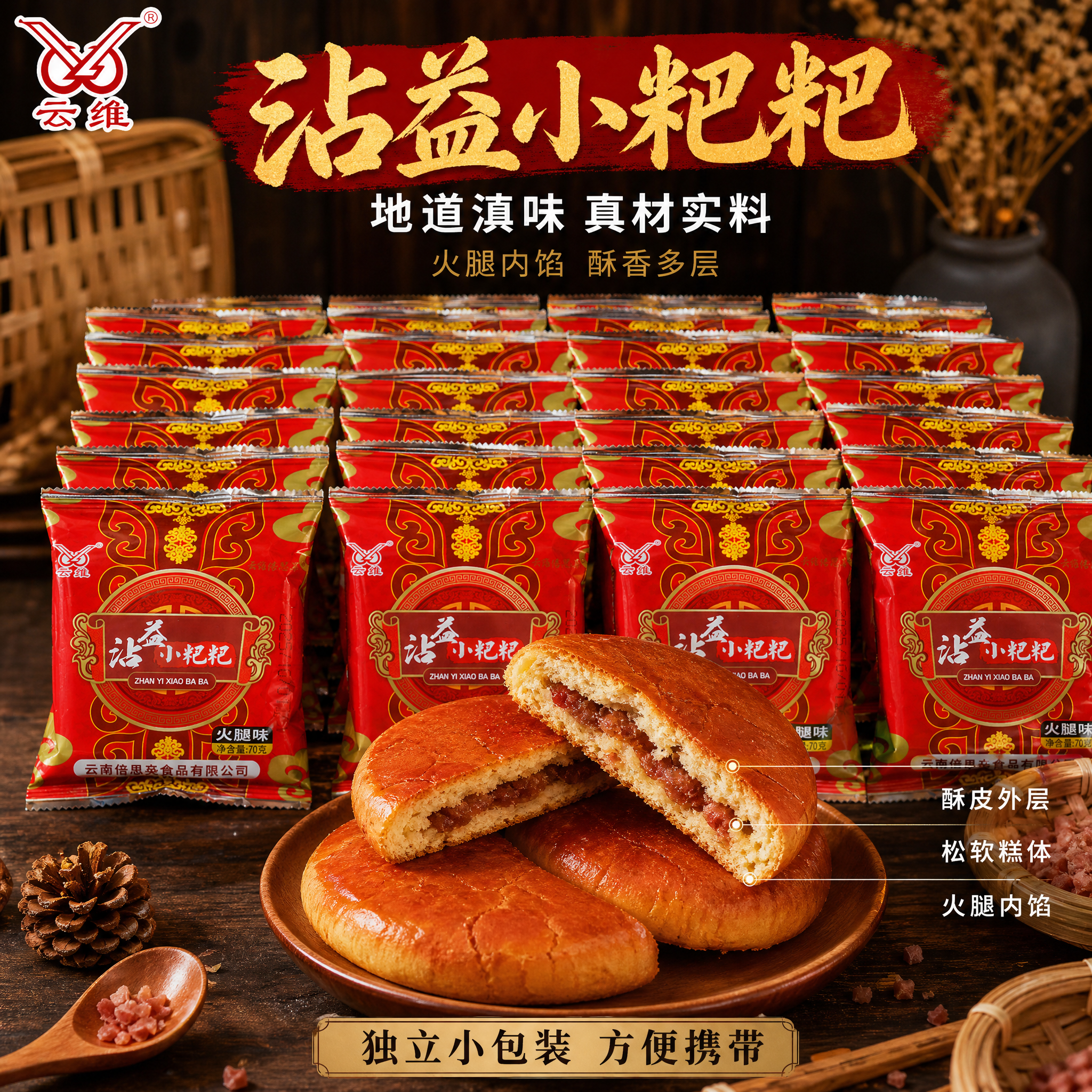 [主图-2] 曲靖沾益小粑粑多包装展示+细节图，包装居中铺满，… - 图片创意预览