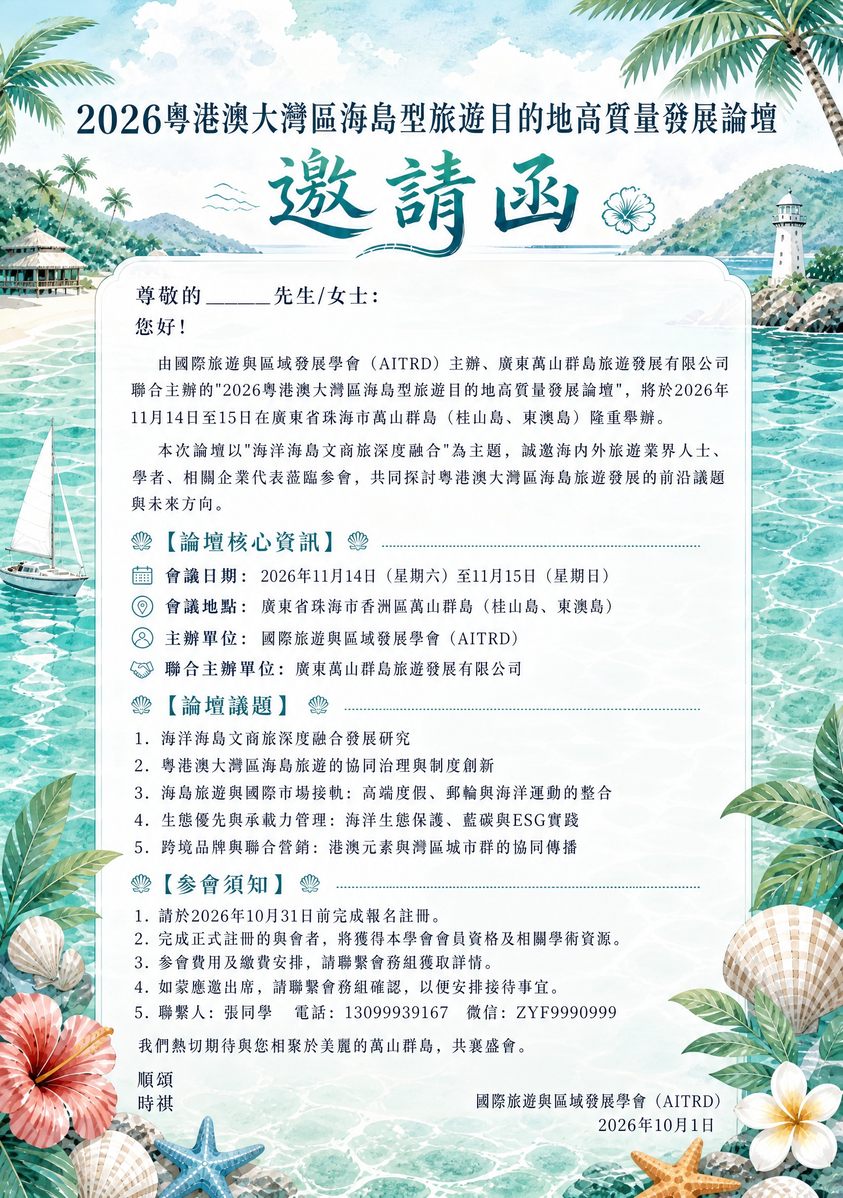 观众版邀请函，竖版A4比例，玻璃海碧绿色海岛风格。整体背景为清… - 图片创意预览