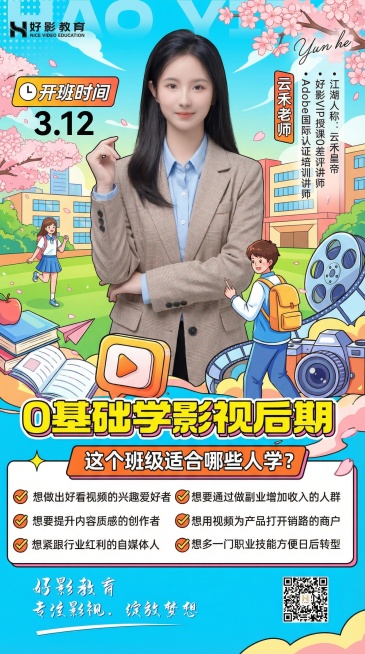 将海报改为青春校园风格，色彩高饱和、充满青春活力，开班时间更改为3.12，其余文字内容保留，排版适配风格调整预览效果