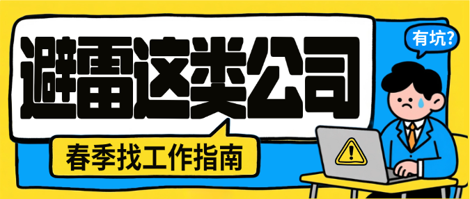 蓝色卡通插画春季招聘公司避雷微信公众号封面预览效果