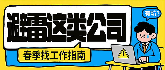 蓝色卡通插画春季招聘公司避雷微信公众号封面
