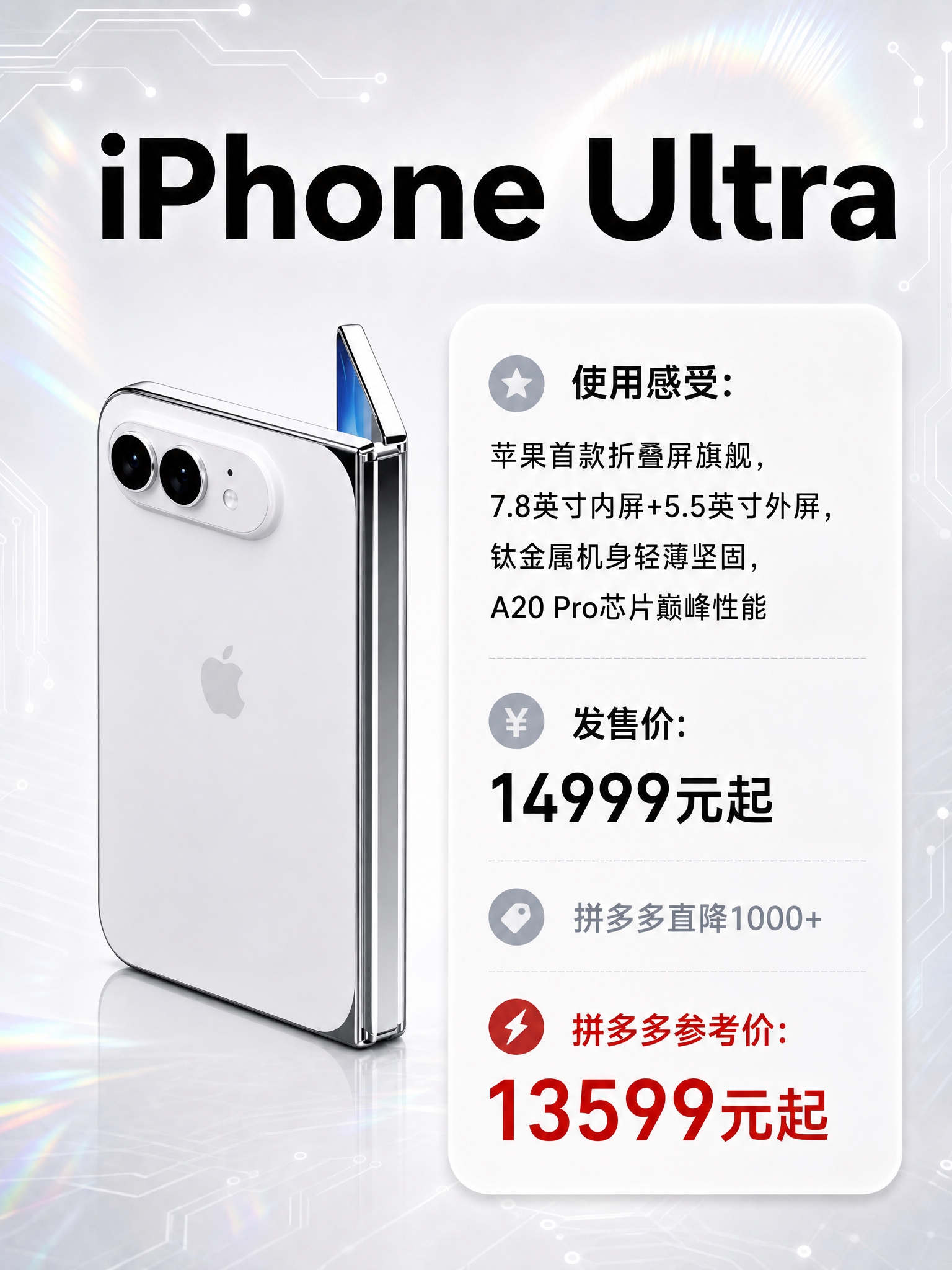 将海报左侧的手机产品替换为第二张图中的白色折叠屏iPhone（… - 图片创意预览