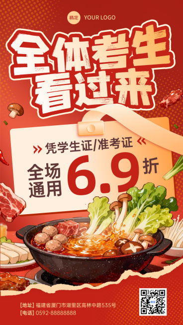 毕业季餐饮火锅营销折扣活动宣传手机竖版海报预览效果