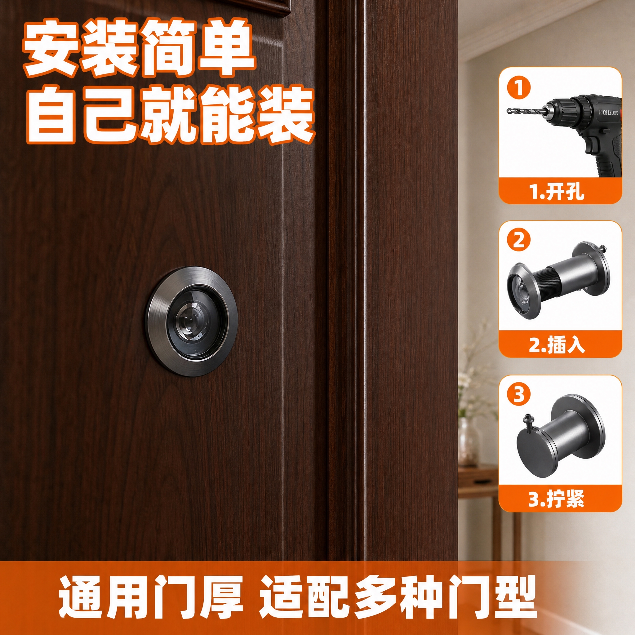 [主图-4] 防盗门猫眼门镜安装适配场景图，展示安装在门上的实… - 图片创意预览