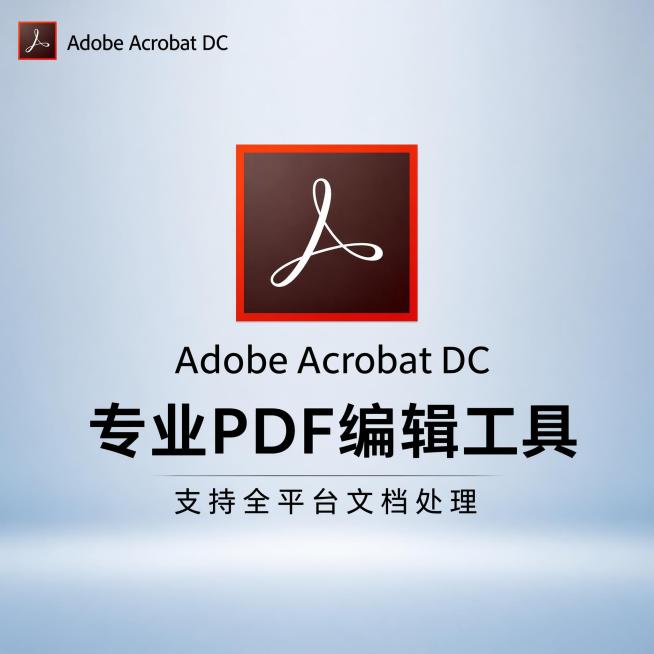 [主图-1] Adobe Acrobat DC PDF专业处理软件服务首图。
[氛围风格] 专业商务科技风，简洁清晰；
[画质] 商业设计质感，产品清晰真实，画面干净高级，文字清晰可辨。
[元素] 左预览效果