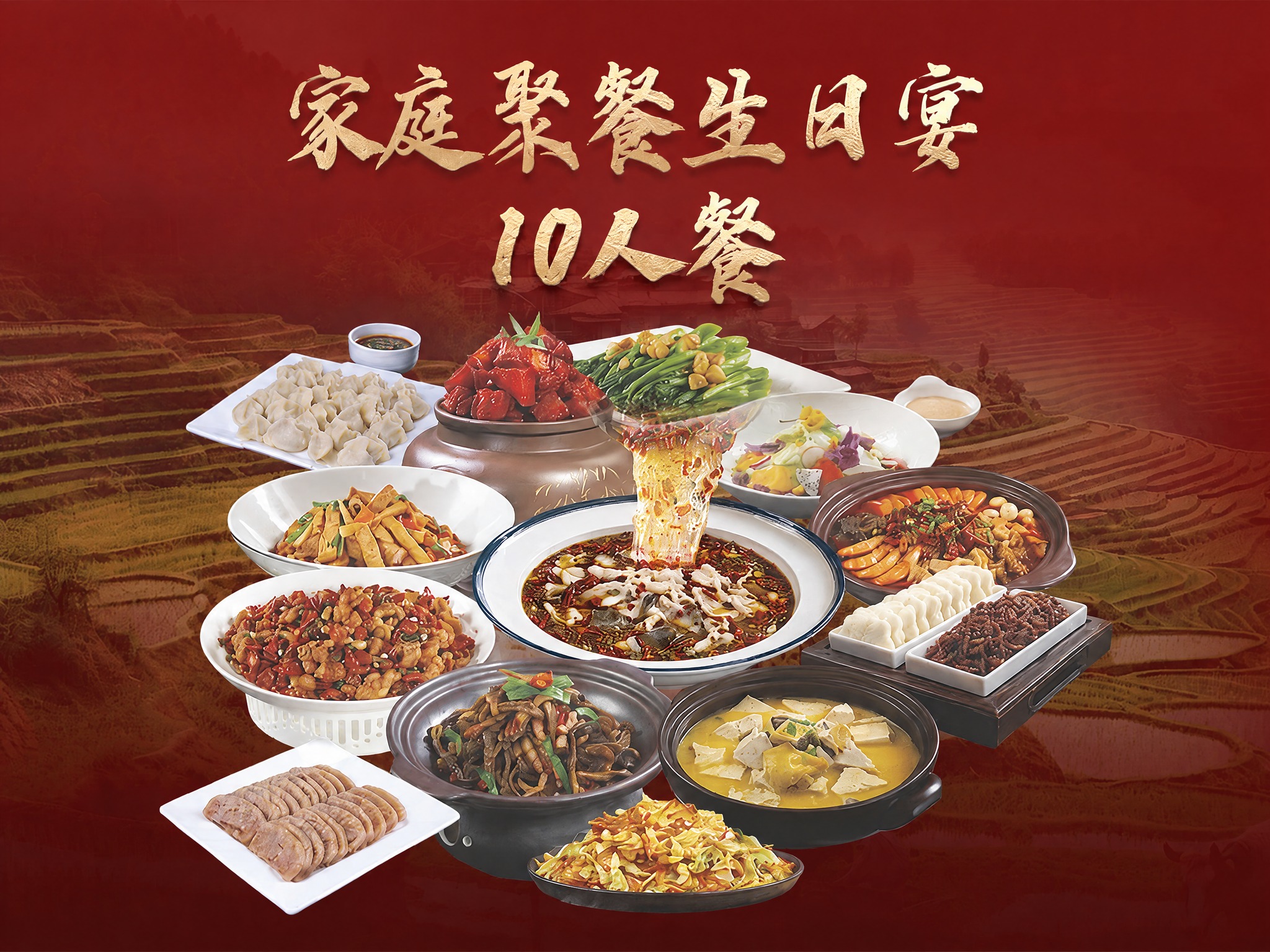 将图片中的文字“8-10人餐”修改为“10人餐”，保持金色书法… - 图片创意预览