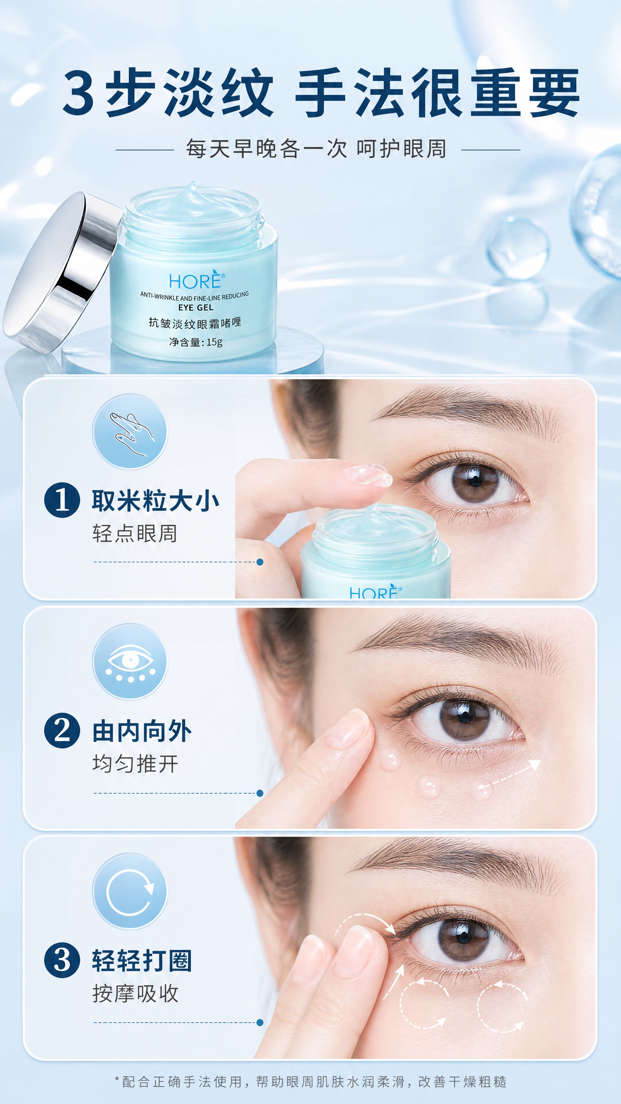 [商品] 使用【图1】HORE抗皱淡纹眼霜啫喱；保留HORE… - 图片创意预览
