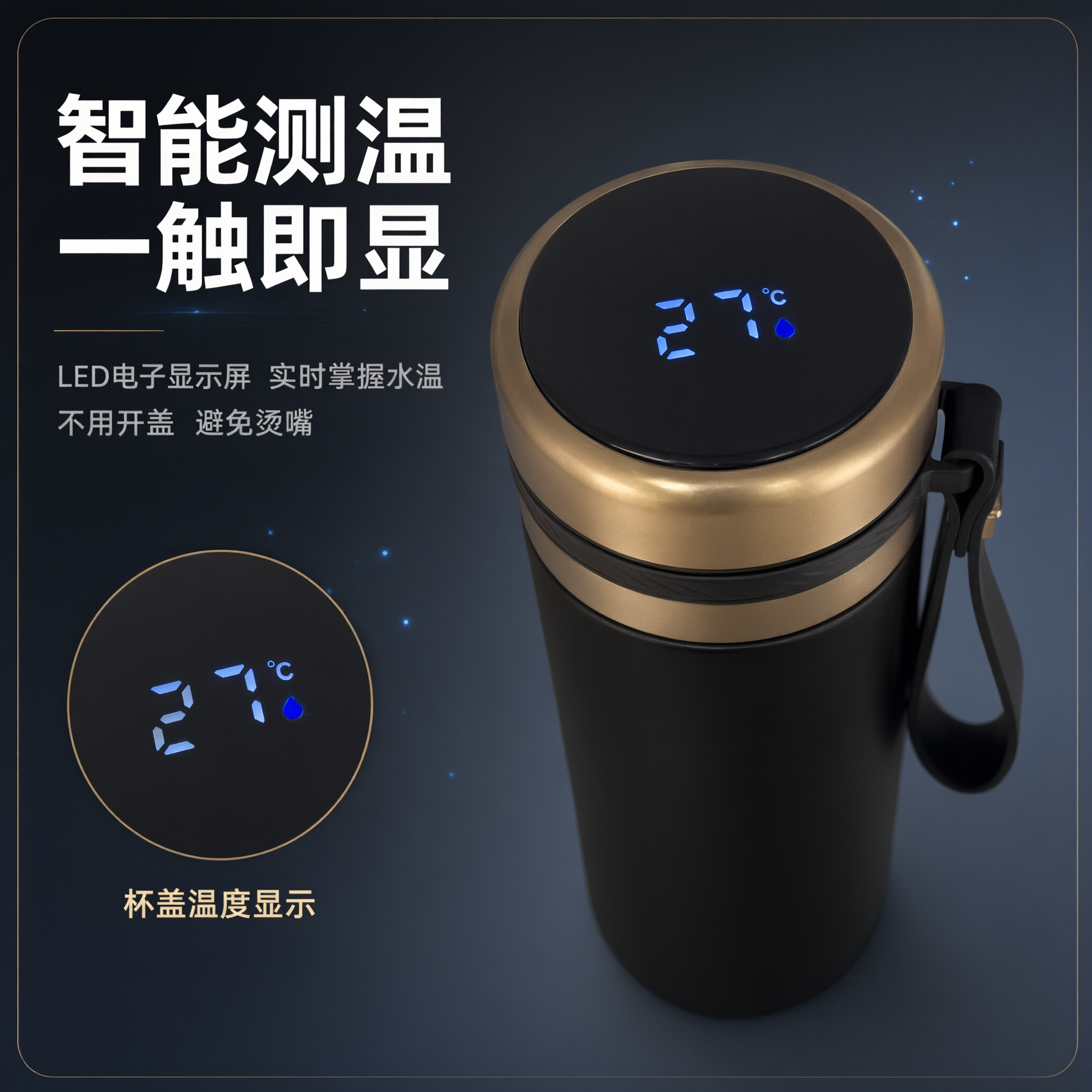 [主图-2] 主题：杯盖电子温度显示 核心卖点展示。 [统一基… - 图片创意预览