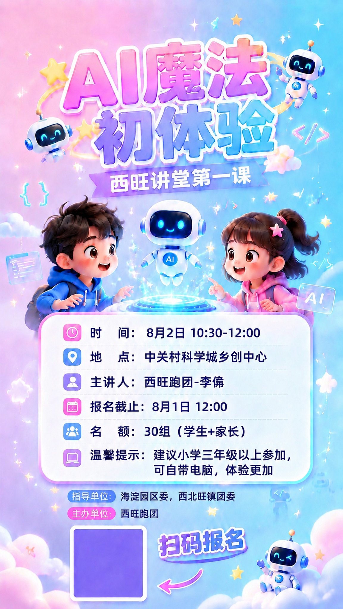 将信息卡片中最后一条"温馨提示：建议带电脑"修改为"温馨提示：… - 图片创意预览