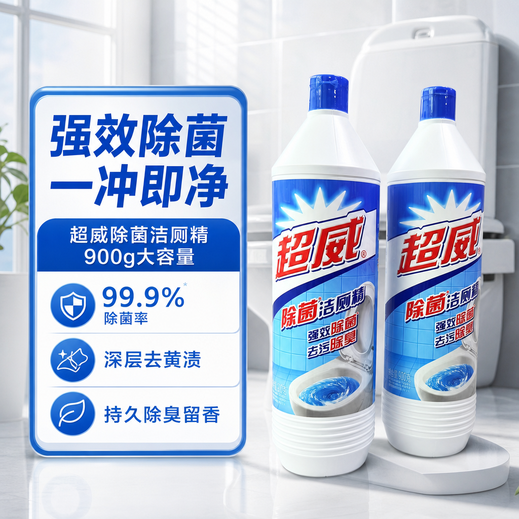 超威除菌洁厕精900g详情页头图海报，洁净清爽家居商业摄影风格… - 图片创意预览