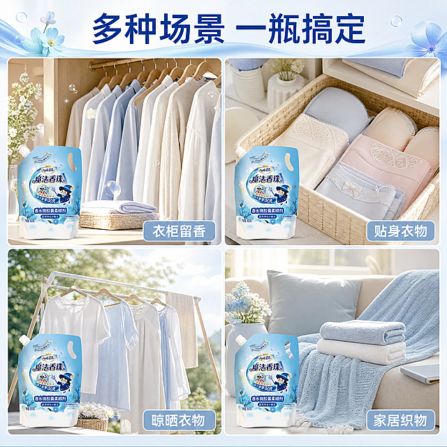 [主图-4] 柔顺剂多场景适用宫格展示图。[氛围风格] 生活化家庭场景，温馨真实。[画质] 商业摄影质感，光线柔和通透，产品清晰真实，画面干净高级。[元素] 四宫格布局展示四个使用场景：左上衣柜留香，左下晾晒衣物，右上贴身衣物，右上家居家纺。每个小场景都放置柔顺剂产品一角，保持产品外观与原图一致，整体构图协调。每个场景干净清新，统一光源，风格一致。[光影] 整体自然光温和，每个场景光影统一协调，无突兀阴影。[配色] 整体浅蓝和米白，保持产品主色调统一。[文字版式] 顶部通栏放置主标题"多种场景 一瓶搞定"，蓝色粗体；每个小场景右下角标注场景名称，小字清晰。[比例分辨率] 1:1比例，4K分辨率，文字清晰可辨，超高清。[负向提示词] 变形，水印，文字错乱，产品图模糊，背景杂乱，场景光影不统一。