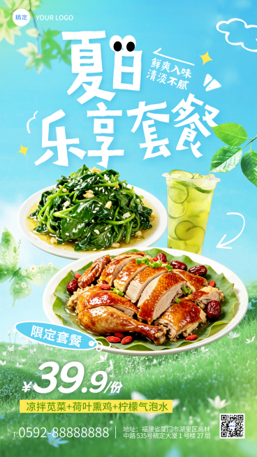 夏日清新感餐饮美食中餐新品社群活动促销推荐手机竖版海报预览效果