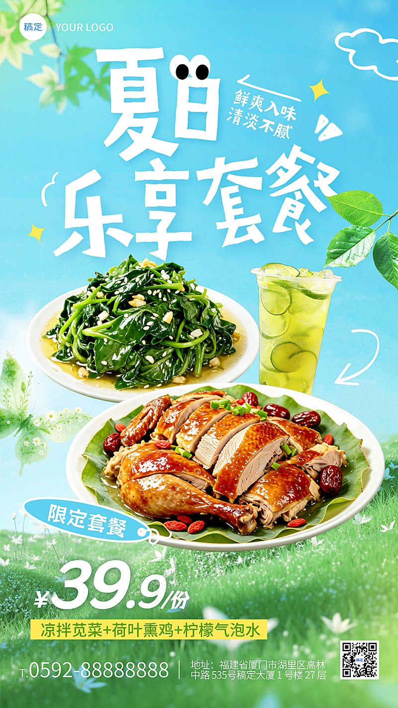 夏日清新感餐饮美食中餐新品社群活动促销推荐手机竖版海报