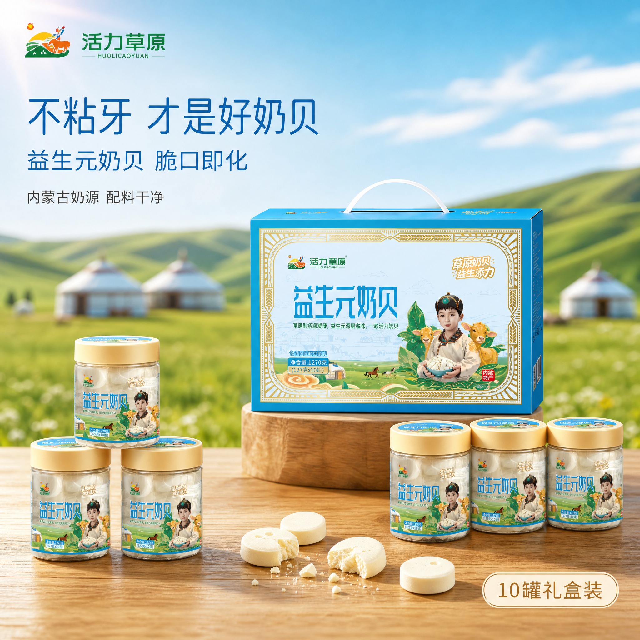 [主图-1] 首图点击率图，核心任务：展示益生元奶贝礼盒装整体… - 图片创意预览