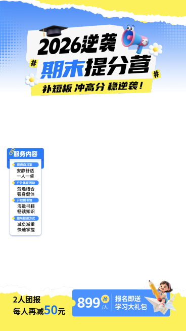教育培训期末冲刺课程机构营销线上渠道直播间贴片组合预览效果