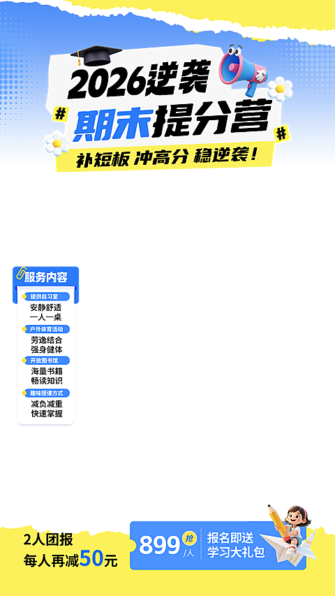 教育培训期末冲刺课程机构营销线上渠道直播间贴片组合