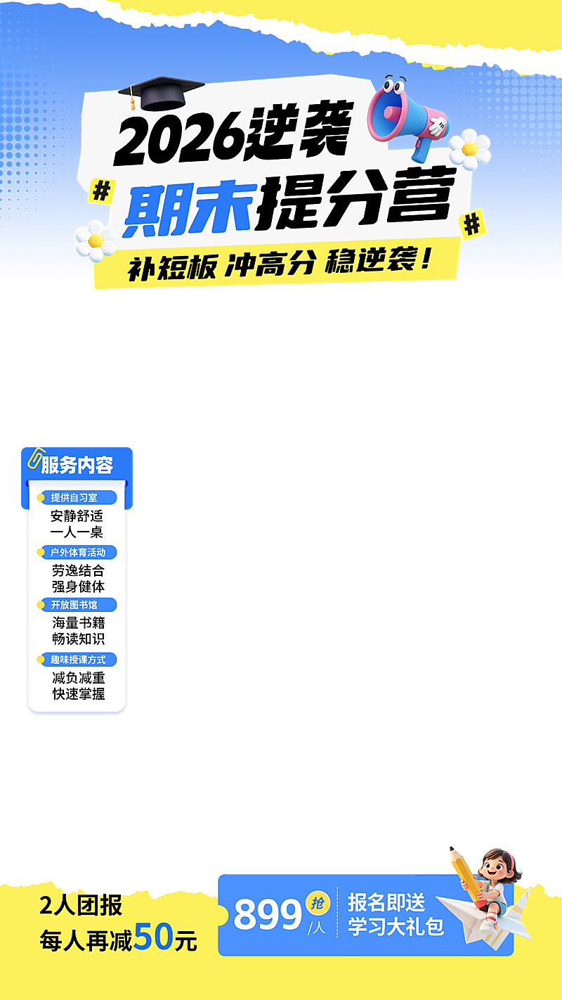 教育培训期末冲刺课程机构营销线上渠道直播间贴片组合