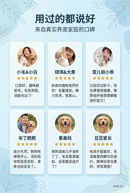 2:3竖版，杂志风精致排版，无产品展示，以卡片式排版呈现用户评价。主标题：「用过的都说好」，副标题：「来自真实养宠家庭的口碑」，主标题居中无衬线字体，副标题在主标题下方，画面分3列展示用户评价卡片，每预览效果