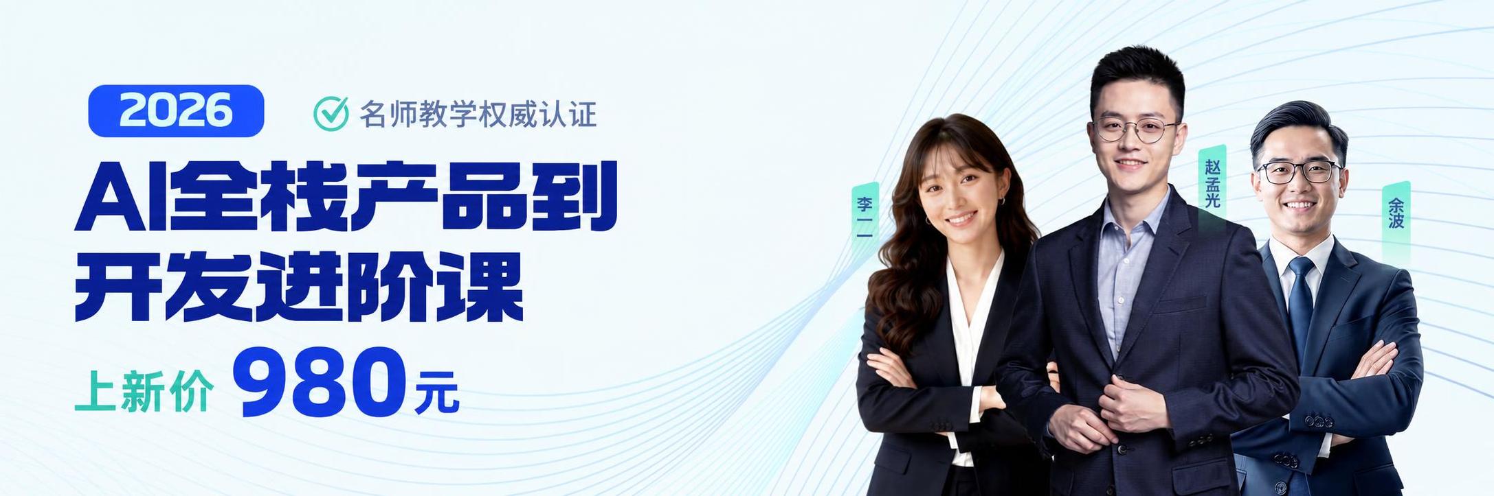 在这张课程banner的大标题"AI全栈产品到开发进阶课"正下… - 图片创意预览