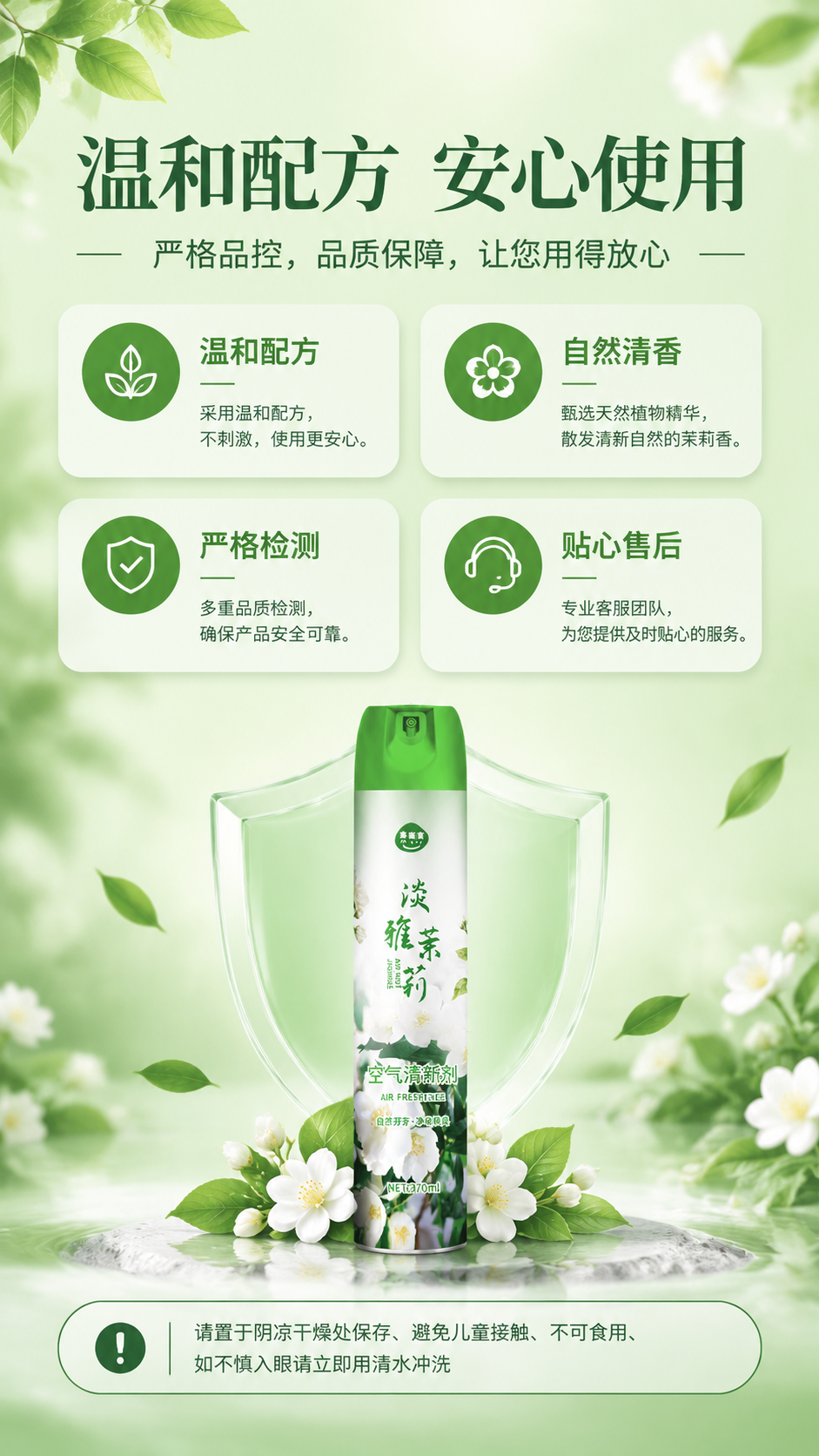 [商品] 使用【图1】淡雅茉莉款空气清新剂；保留罐体结构、绿色… - 图片创意预览