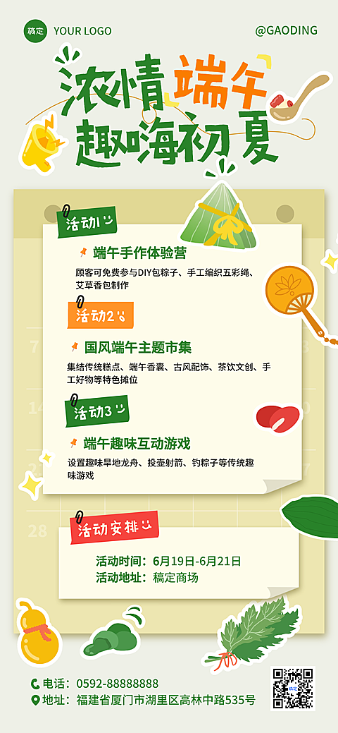 端午节商超节日活动宣传清新感全屏竖版海报