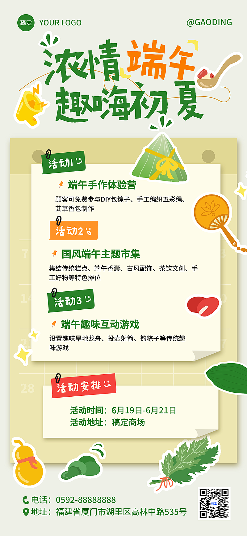 端午节商超节日活动宣传清新感全屏竖版海报