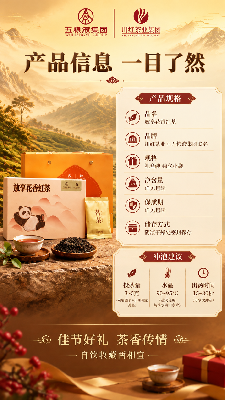 [商品] 使用【图1】川红放享花香红茶礼盒；保留双品牌Logo… - 图片创意预览