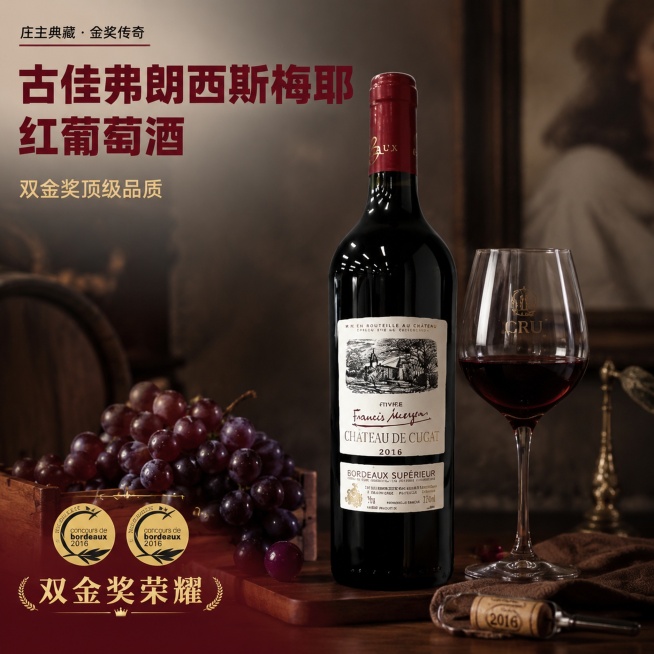 [主图-1] 高端红葡萄酒场景首图
[氛围风格] 高端优雅复古品质感
[画质] 商业摄影质感、光线柔和通透、产品清晰真实、画面干净高级
[元素] 古佳弗朗西斯梅耶红葡萄酒瓶居中展示，产品放置在深色木质预览效果