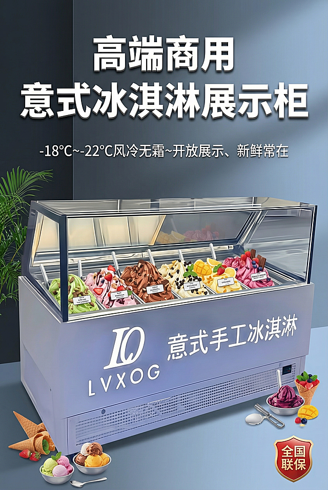 严格还原上传的意式手工冰淇淋展示柜产品图，包括包装设计、颜色、LOGO位置、文字内容、图案元素等所有细节，产品外观必须与参考图完全一致，不得改变包装设计、配色方案或品牌元素，保持产品的真实金属哑光质感。制作2:3竖版电商详情页首屏海报，画面上半部分居中放置主标题“高端商用 意式冰淇淋展示柜”，采用白色粗黑体，带立体阴影效果，字体大气醒目；副标题为“-18℃~-22℃风冷无霜～开放展示、新鲜常在”，白色简洁黑体，字号为主标题1/2，位于主标题正下方。画面中心展示完整的冰淇淋展示柜，柜内摆放多口味意式冰淇淋，周围点缀甜筒、鲜果等装饰元素。背景采用深灰 + 浅蓝渐变的高端商用质感背景，左侧边缘搭配绿植点缀，右下角放置红色“全国联保”盾牌标识。整体为高端电商产品展示风格，写实细腻，光影柔和，冷色调为主，突出产品专业感，排版对称规整，设计感强，符合商用电器详情页首屏风格。负面提示词：模糊、变形、产品细节缺失、文字排版错乱、颜色失真、背景杂乱、卡通风格、手绘风格、低分辨率、水印、多余元素、改变产品外观、改变LOGO位置、改变配色