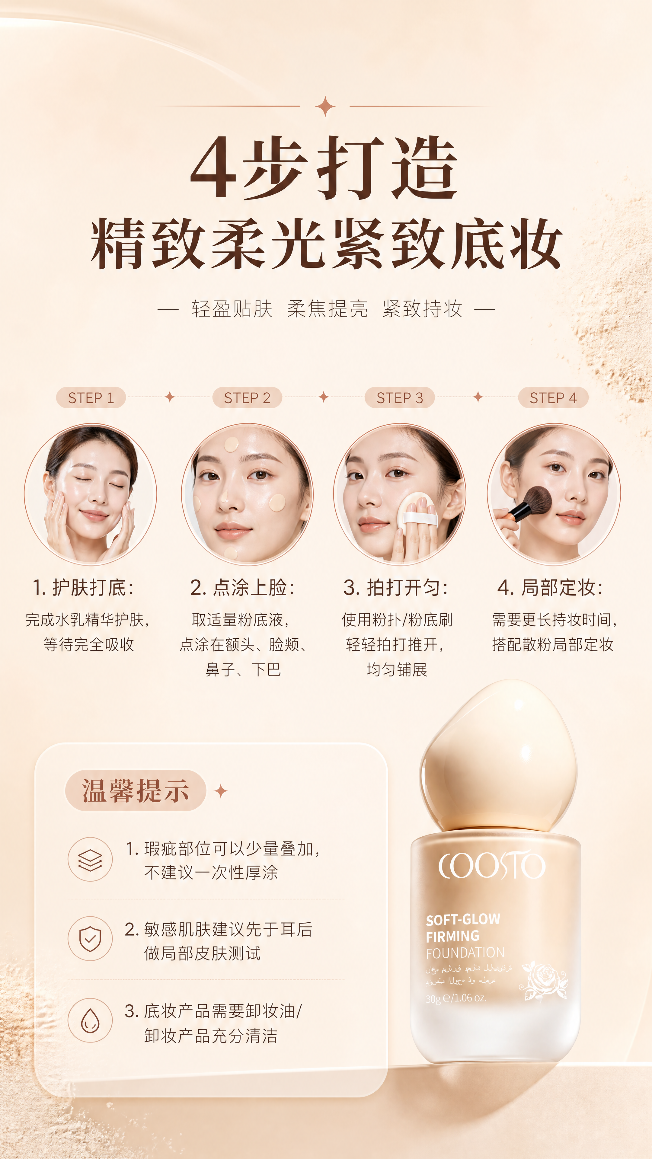 [商品] 使用【图1】COOSTO柔光紧致粉底液；保留圆润蛋形… - 图片创意预览
