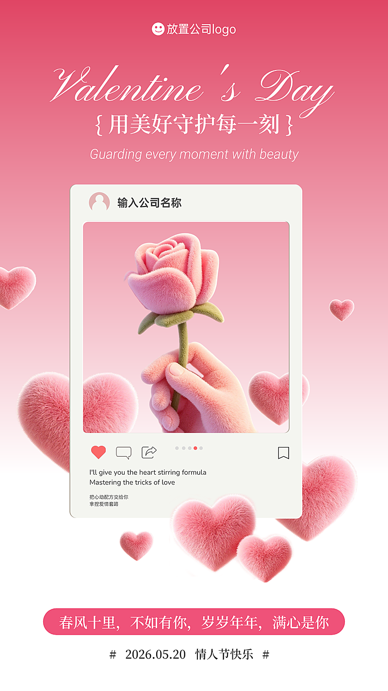 520情人节七夕情人节美容行业美妆护肤感恩回馈促销温馨粉色对话框毛茸茸爱心软3D风毛绒竖版海报