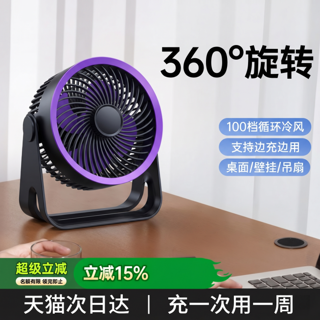 基于这张电商主图进行修改：1. 将图中原风扇替换为第二张图左下角的风扇；2. 去掉顶部红色区域和文字；3. 将文字"120°摇头"改为"360°旋转"；4. 将"10M超远送风"改为"桌面/壁挂/吊扇预览效果