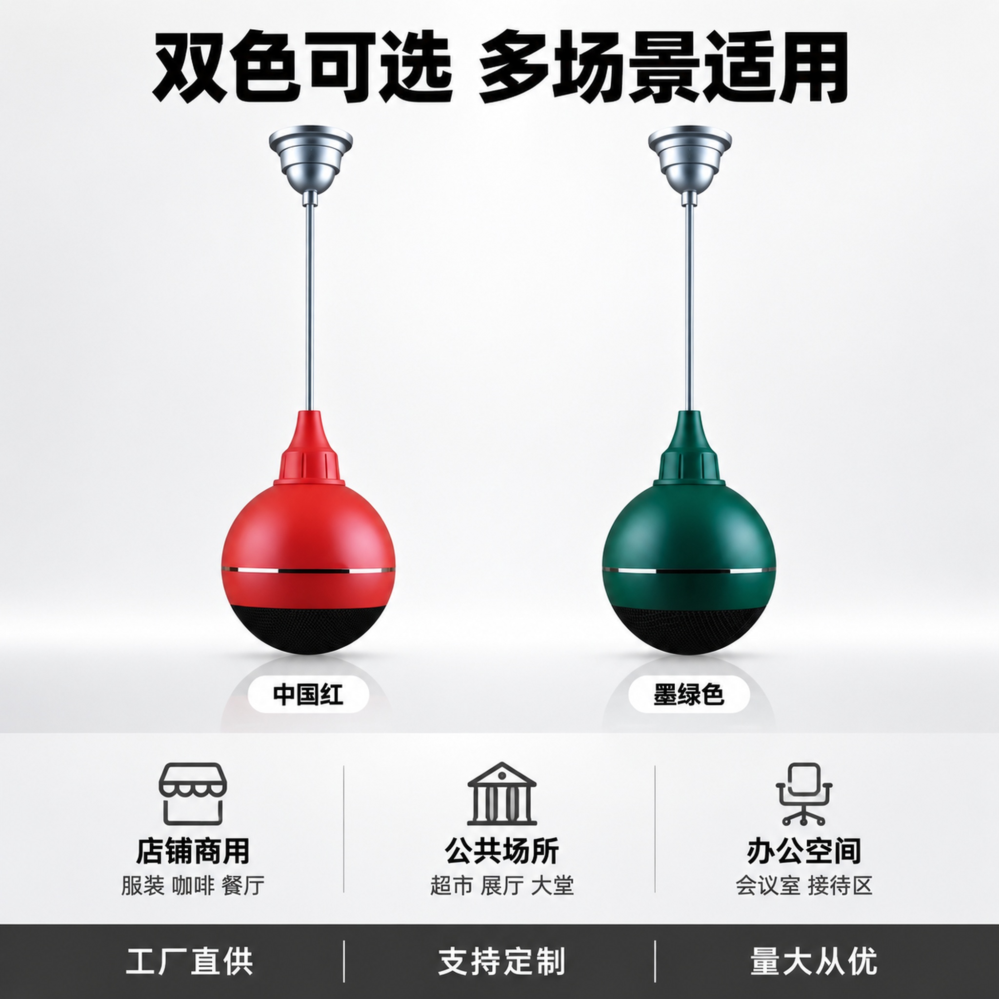 [主图-5] 吊球音响双色展示与应用场景矩阵 底部信息栏收口页… - 图片创意预览