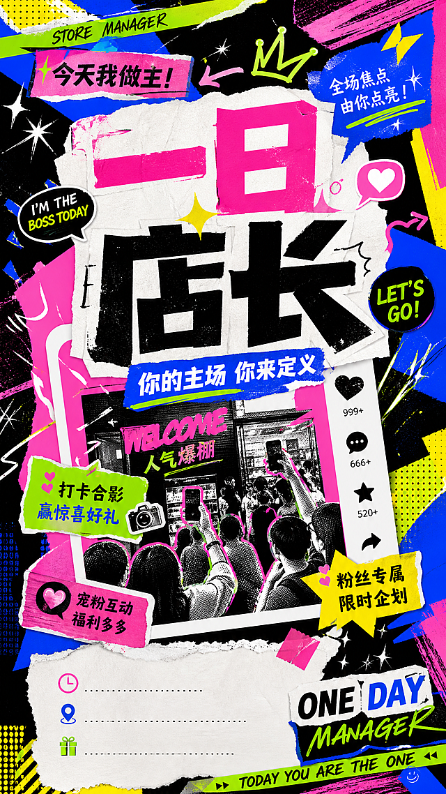 一日店长主题海报，采用2026年最新流行的混合媒介拼贴设计风格，结合数字图形与手绘拼贴质感，突出网红打卡、粉丝互动的热闹氛围，主标题“一日店长”醒目有设计感，整体充满年轻潮流感，适合线下门店引流，手机竖屏海报比例