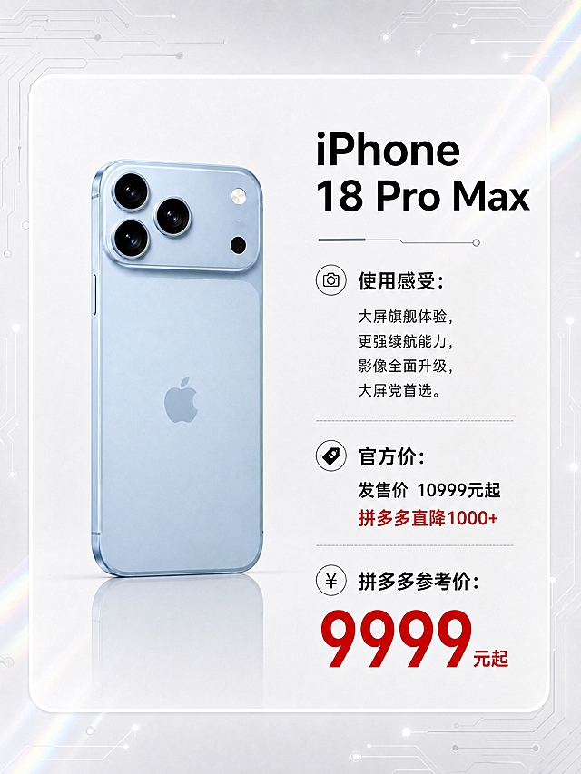 将第一张海报的版式完全修改为与第二张海报一模一样的格式：使用感受前加相机图标，官方价前加标签图标且写"官方价："，拼多多直降1000+改为红色字体放在官方价下方，拼多多参考价前加人民币符号图标且写"拼多多参考价："，标题下方加一条带圆点的横线装饰。同时将手机颜色改为浅蓝色（淡蓝色），其他文字内容、价格、背景、整体布局保持不变。严格复刻第二张的版式结构、图标样式、文字层级和排版细节。