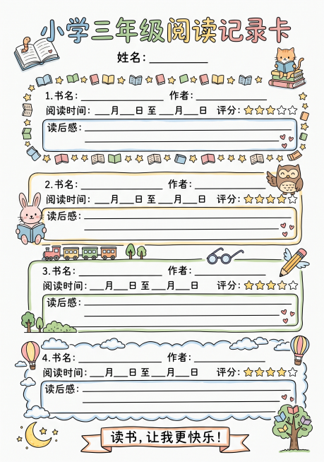 小学三年级学生阅读记录卡，白底马克笔手绘风格，留出填写书名、作者、读后感的空白区域，画面简单可爱预览效果