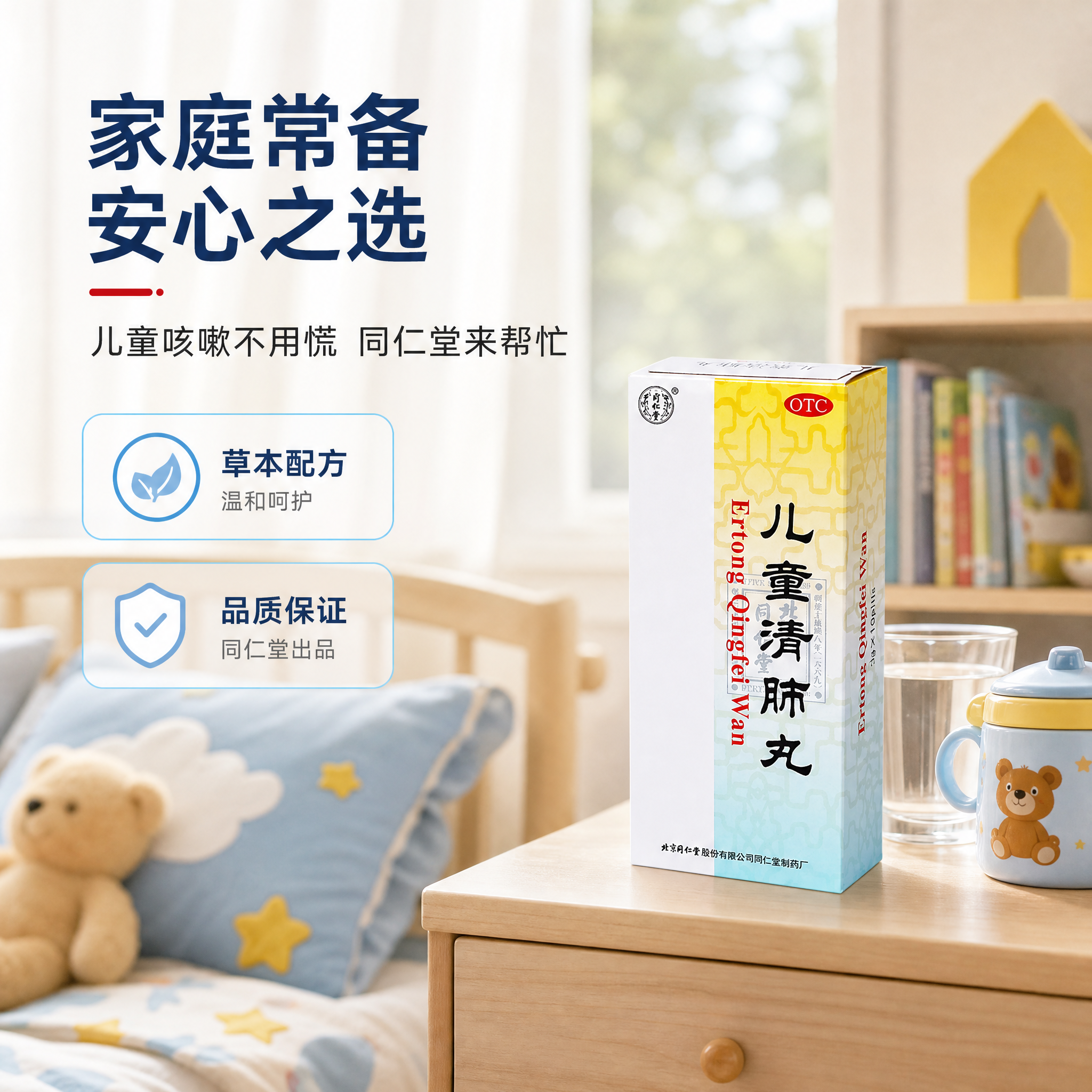 [主图-4] 场景使用图，展示儿童用药的家庭温馨场景。 [统一… - 图片创意预览
