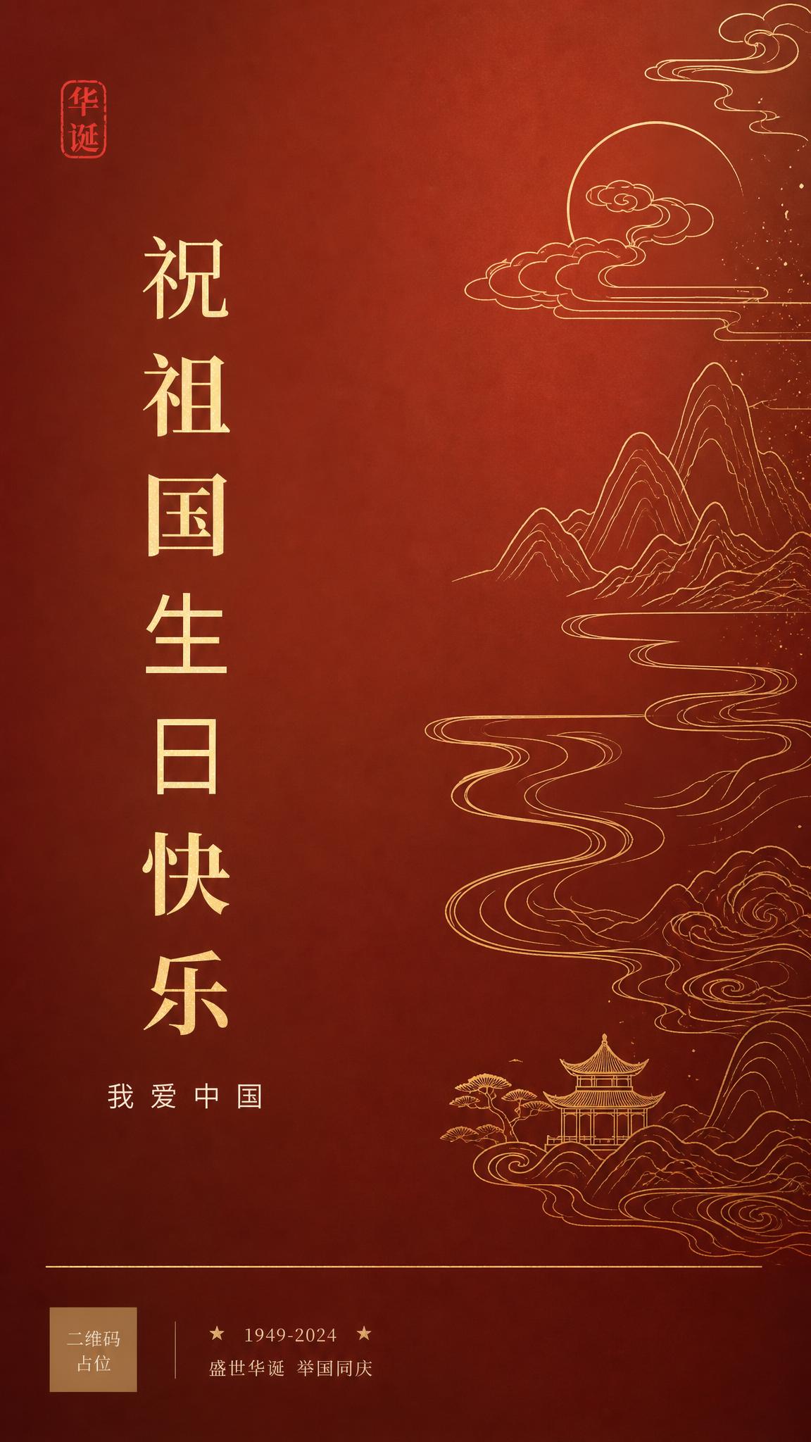 国潮新中式节日主视觉海报，竖版9:16，现代高级感。背景为低饱… - 图片创意预览
